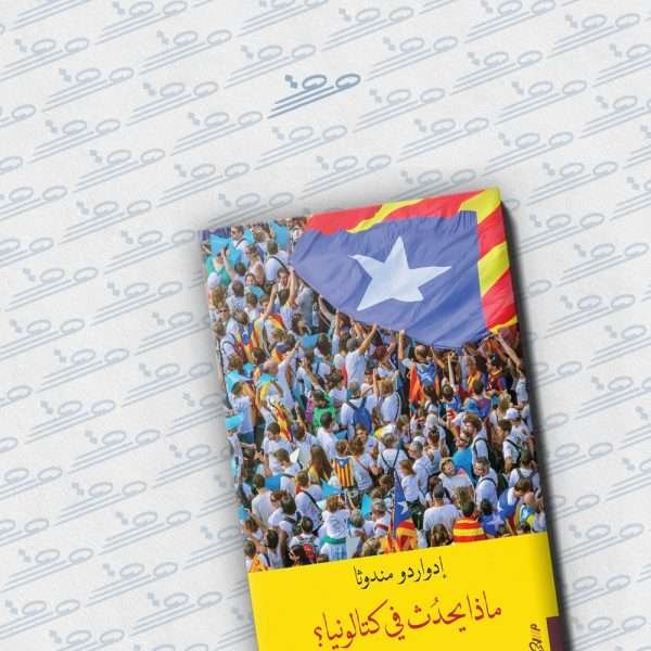 ماذا يحدث في كتالونيا؟