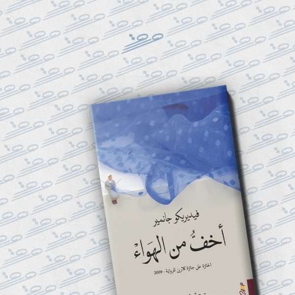 أخف من الهواء