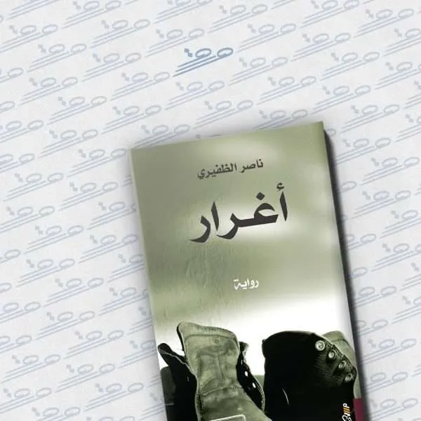 أغرار