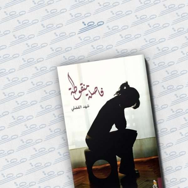 فاصلة منقوطة