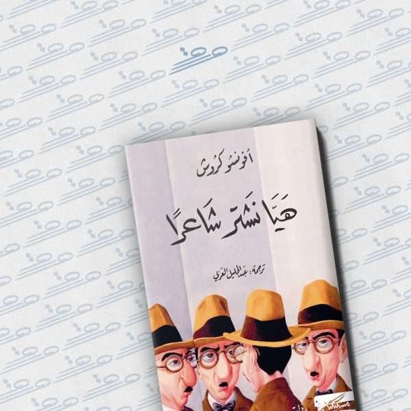 هيا نشتر شاعراً