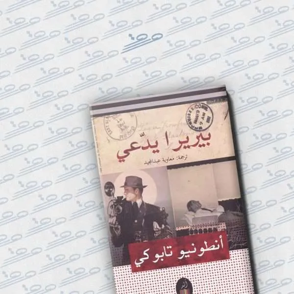 بيريرا يدعي
