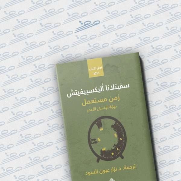 زمن مستعمل