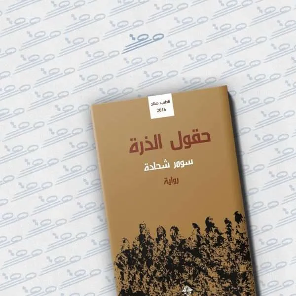حقول الذرة