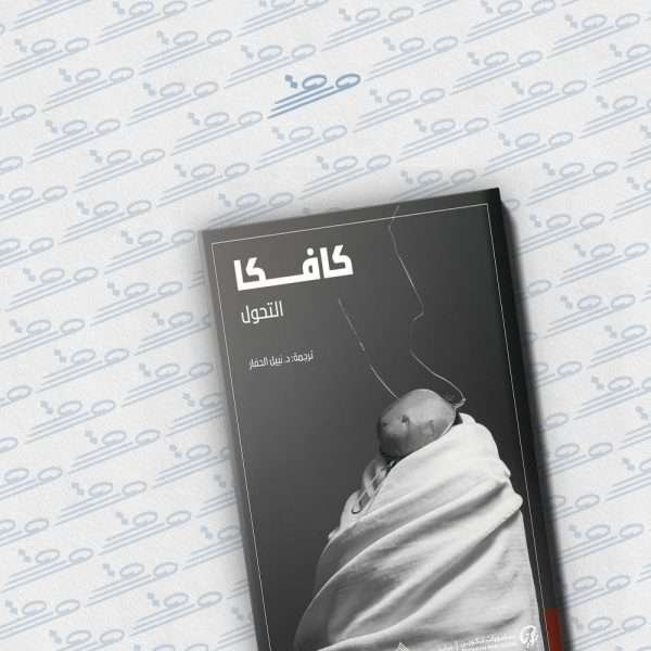 التحول