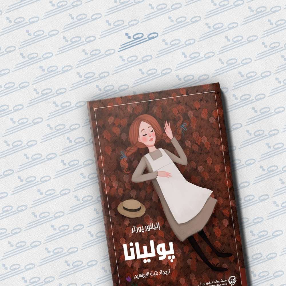 بوليانا