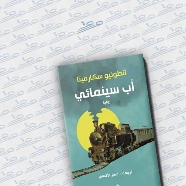 أب سينمائي