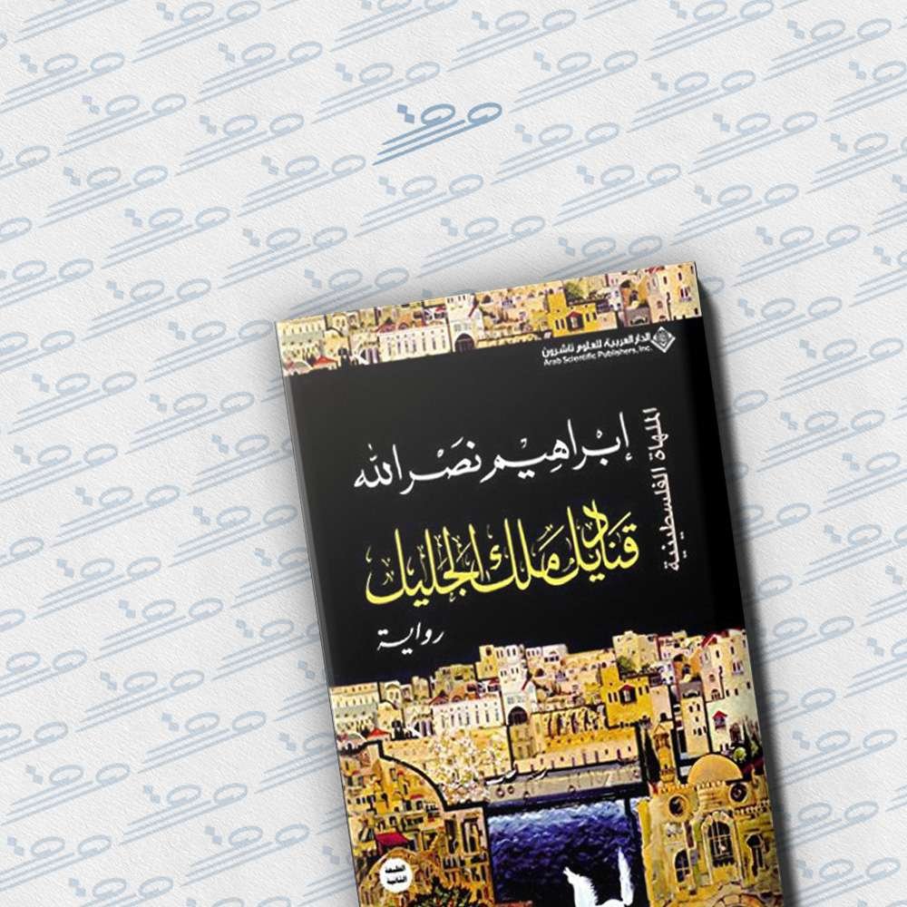 قناديل ملك الجليل