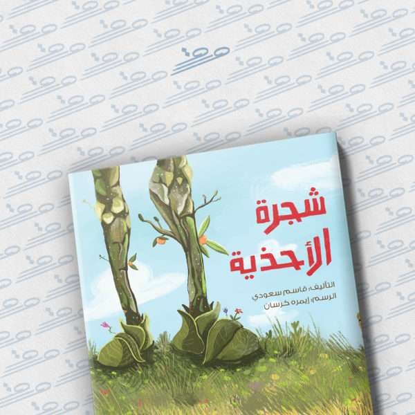 شجرة الأحذية