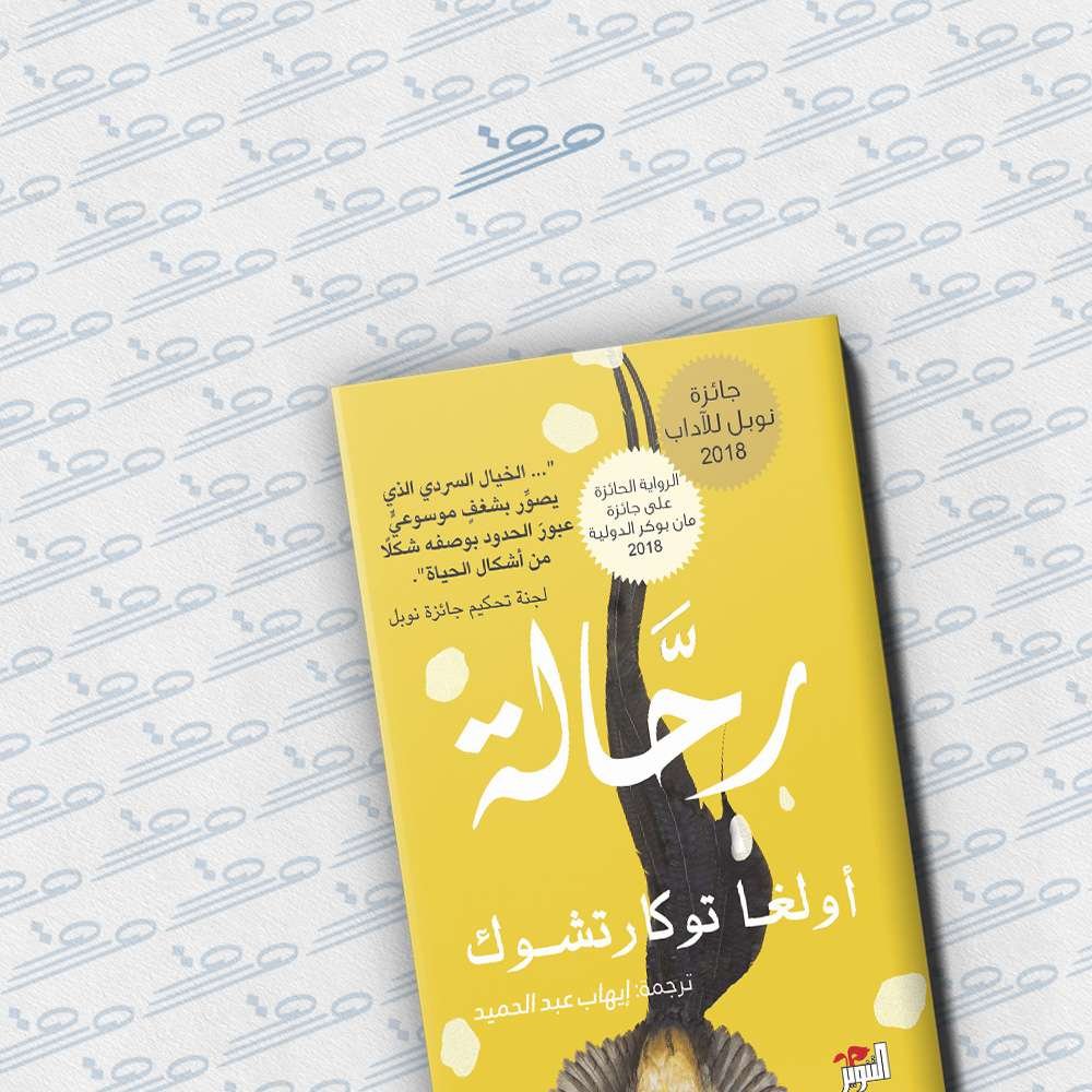 رحالة