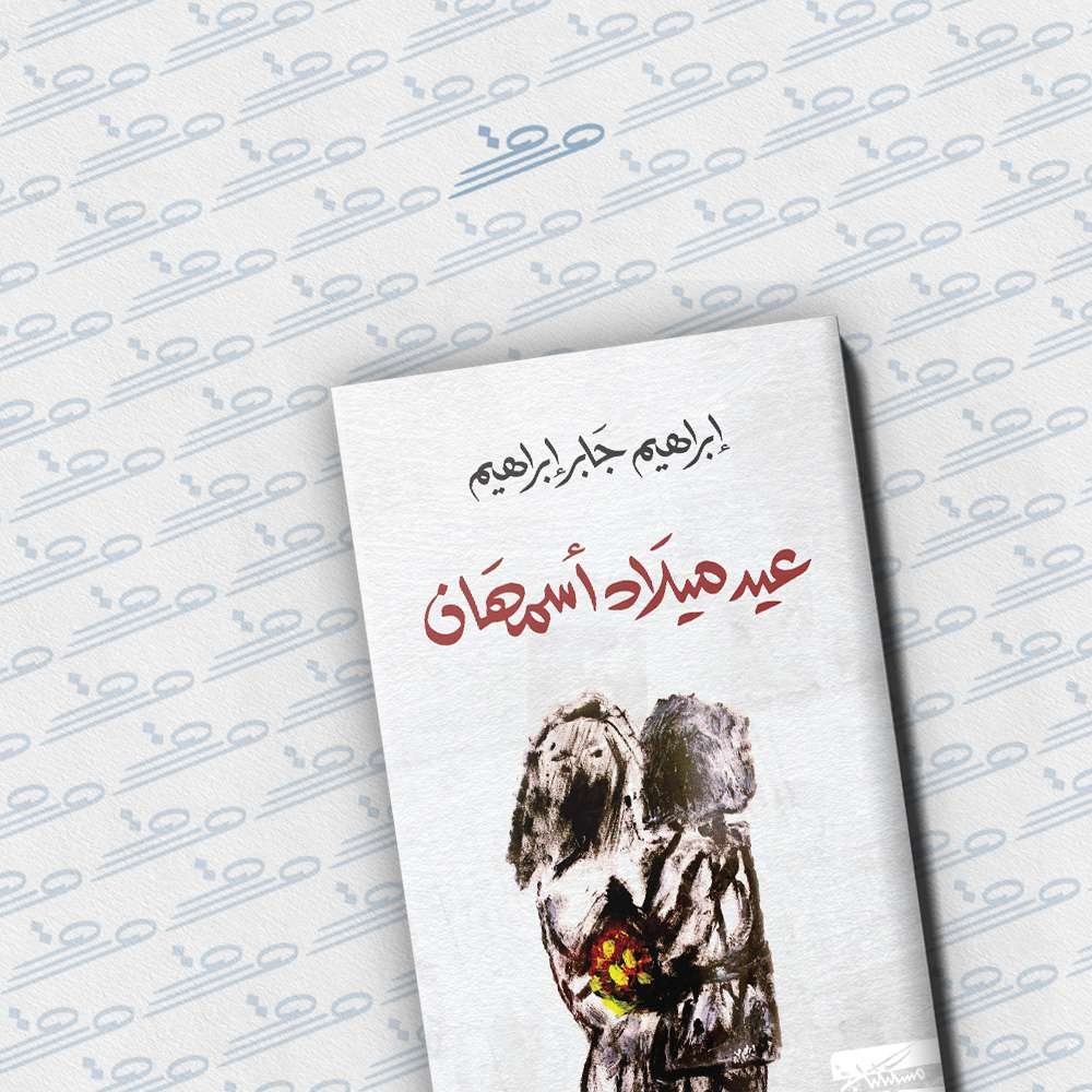 عيد ميلاد أسمهان