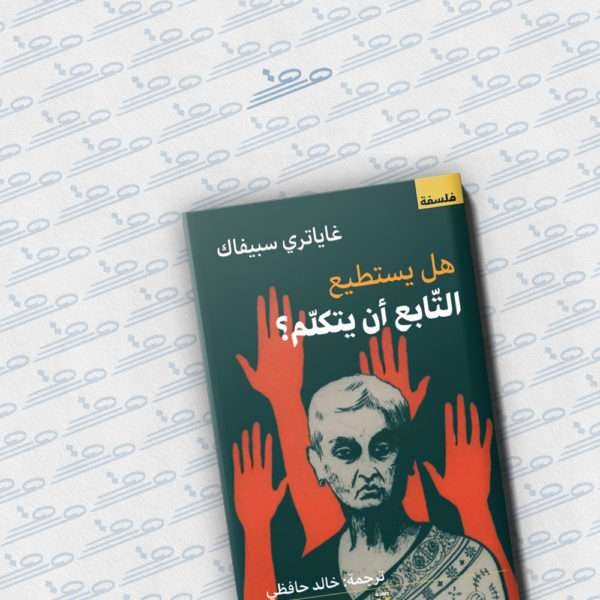 هل يستطيع التابع أن يتكلم؟