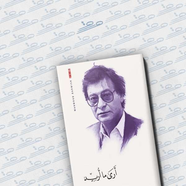 أرى ما أريد