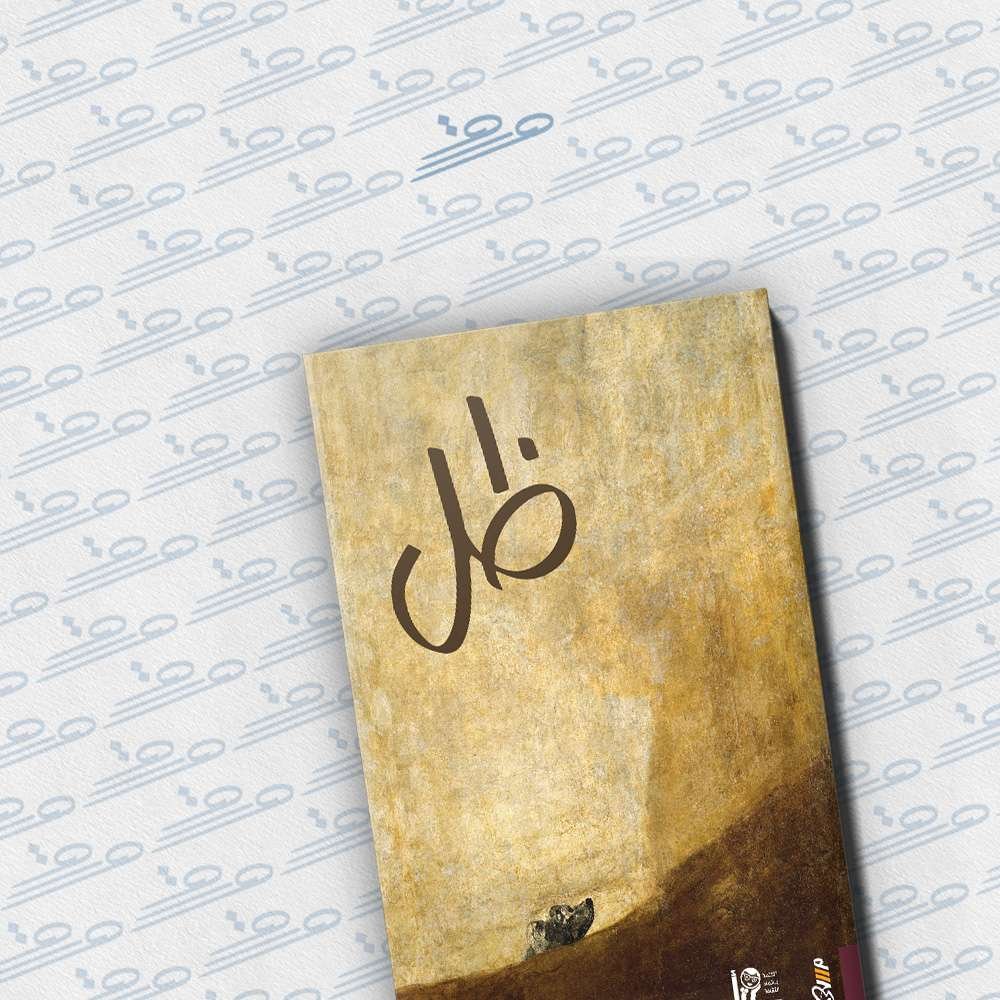 ظل: قصص قصيرة من البحرين