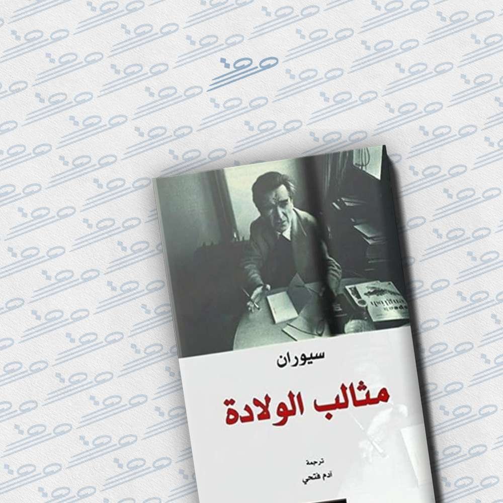 مثالب الولادة