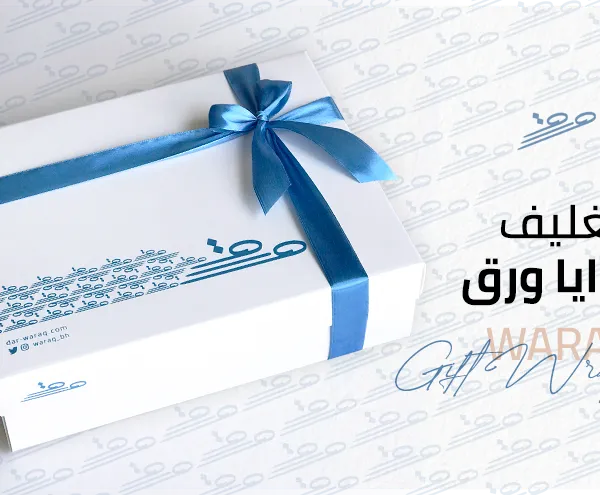 تغليف هدية