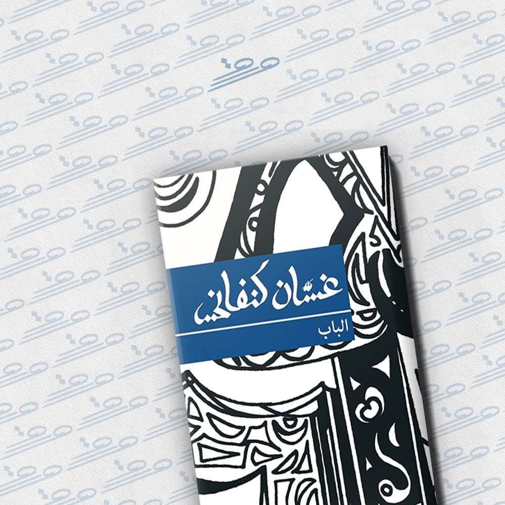 الباب