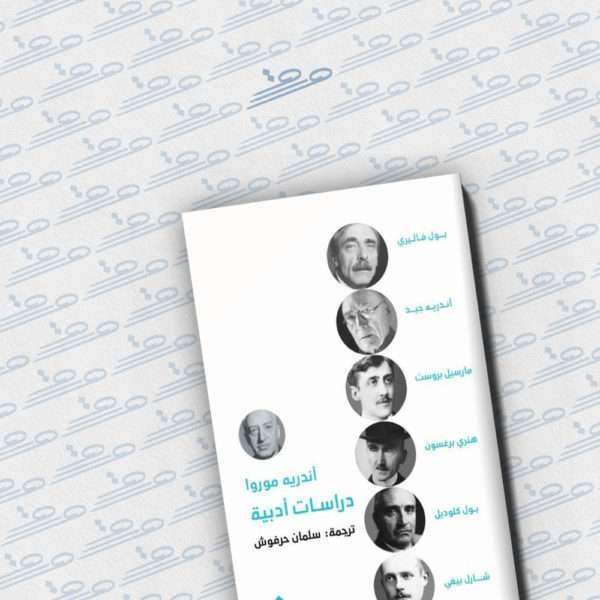 دراسات أدبية