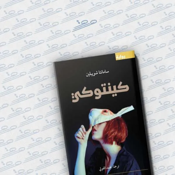 كينتوكي