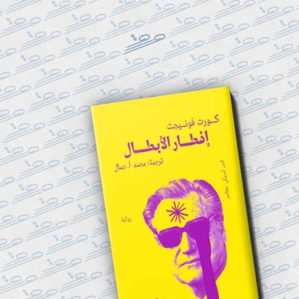 إفطار الأبطال