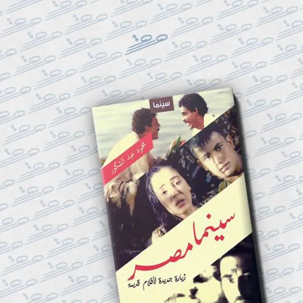 سينما مصر