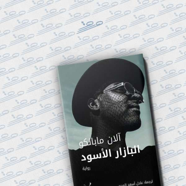 البازار الأسود