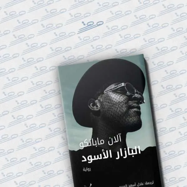 البازار الأسود