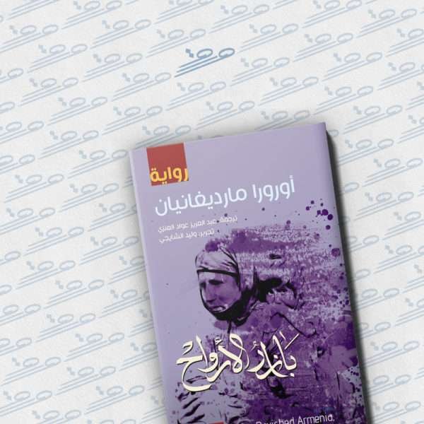 بازار الأرواح