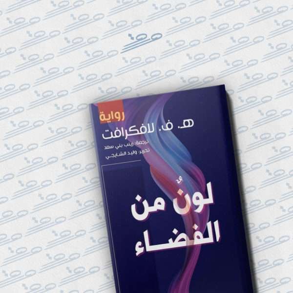 لون من الفضاء