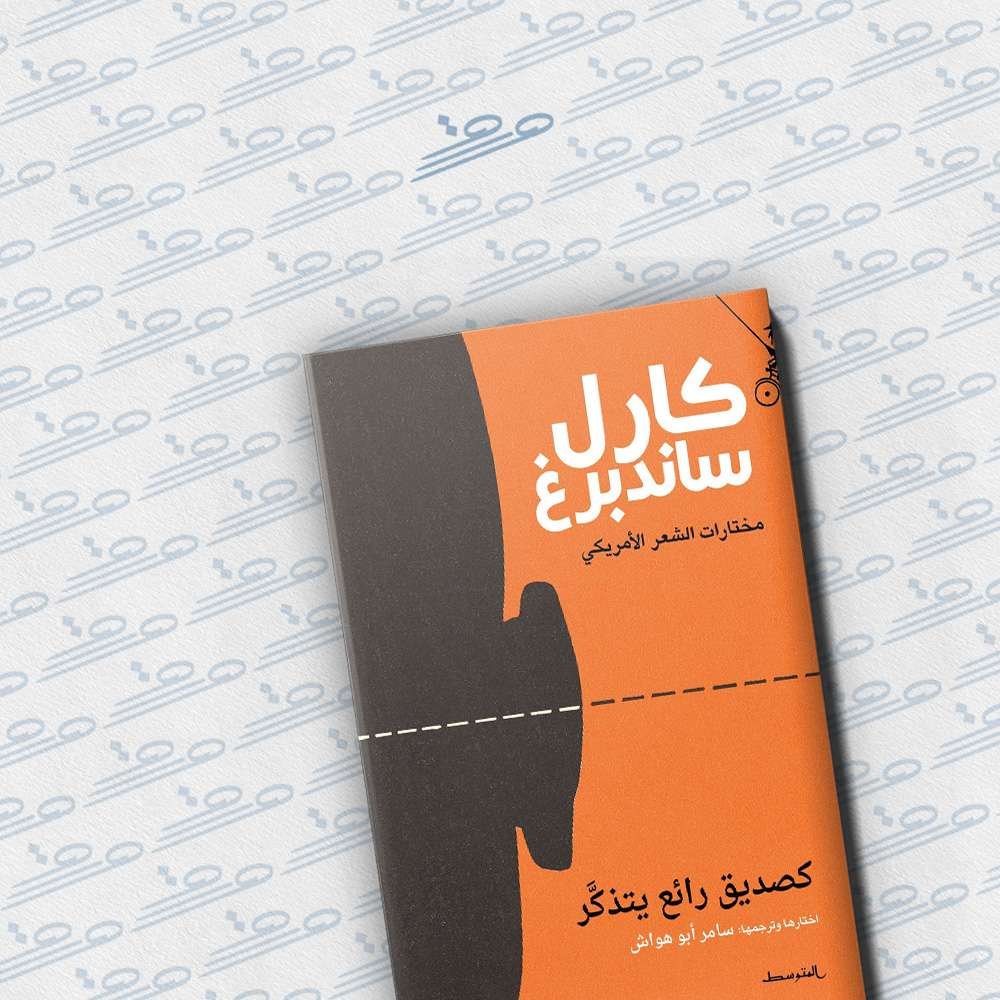 كصديق رائع يتذكر