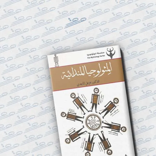 المثولوجيا المندائية