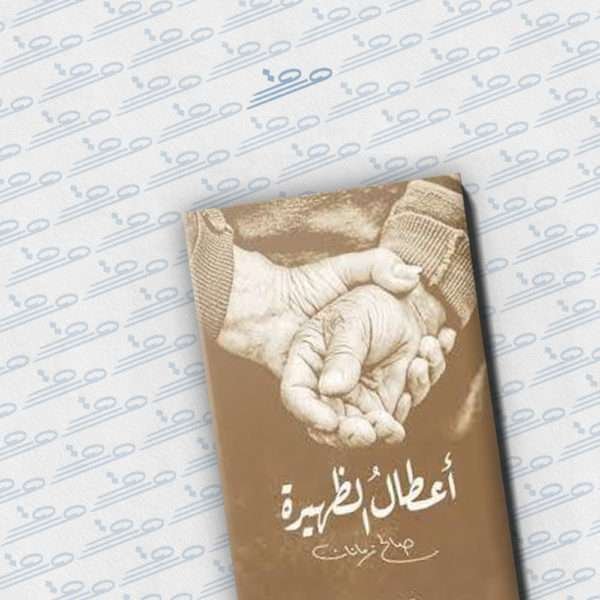 أعطال الظهيرة