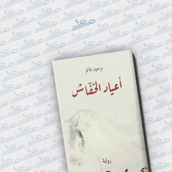 أعياد الخفاش