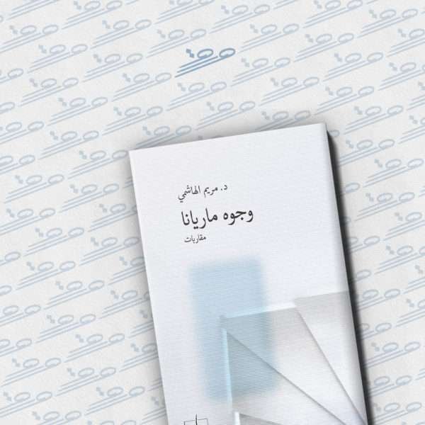 وجوه ماريانا