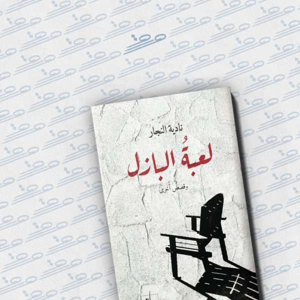 لعبة البازل