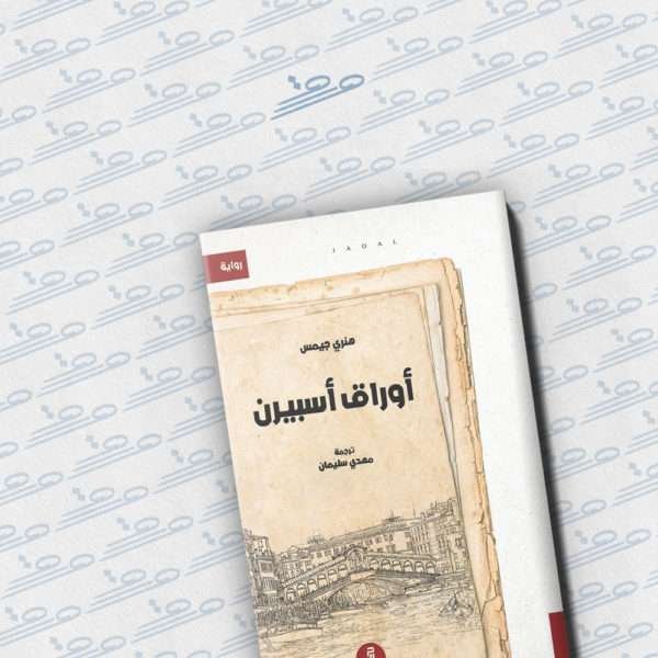 أوراق أسبيرن