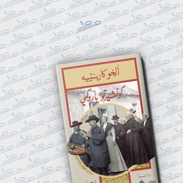 كونشيرتو باروكي