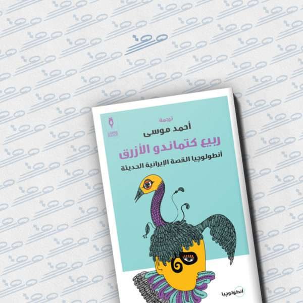 ربيع كتماندو الأزرق
