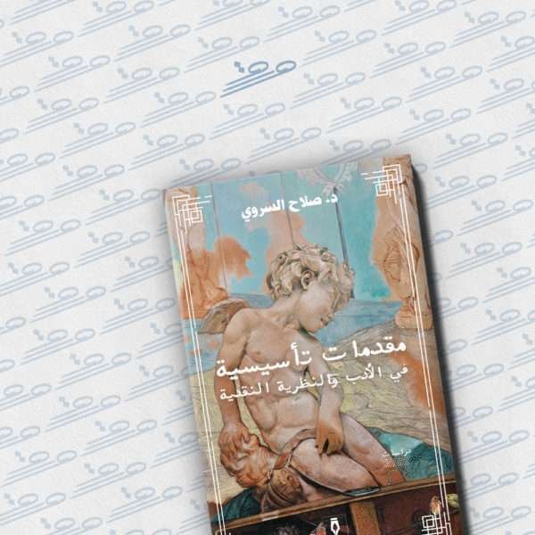 مقدمات تأسيسية