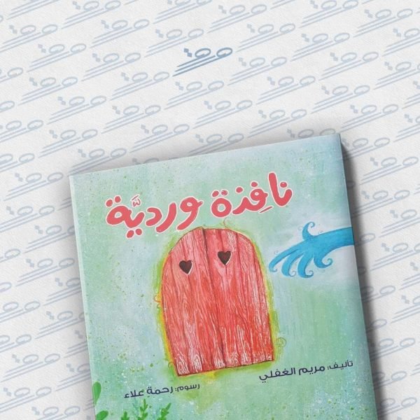 نافذة وردية