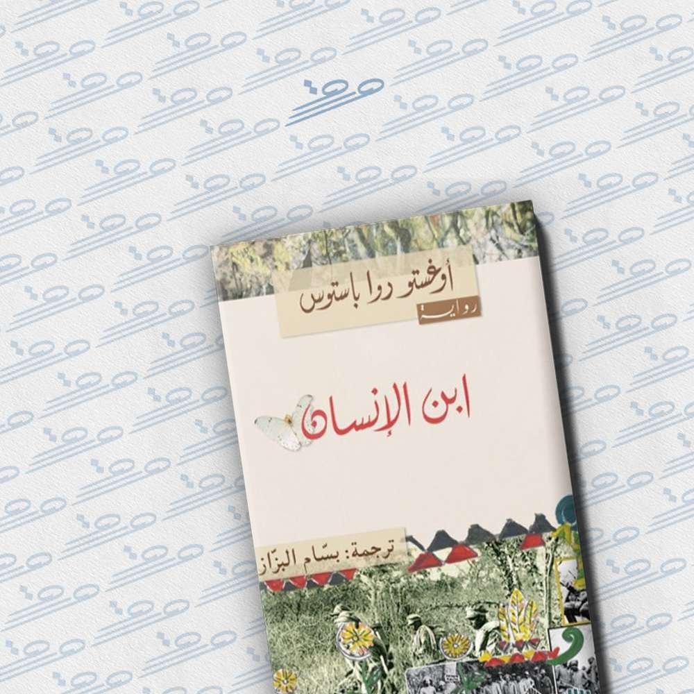 ابن الإنسان