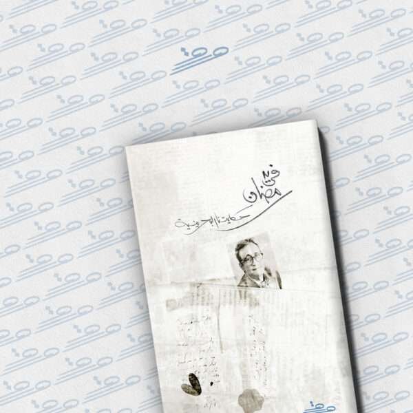 فريد رمضان: حكايتنا البحرينية