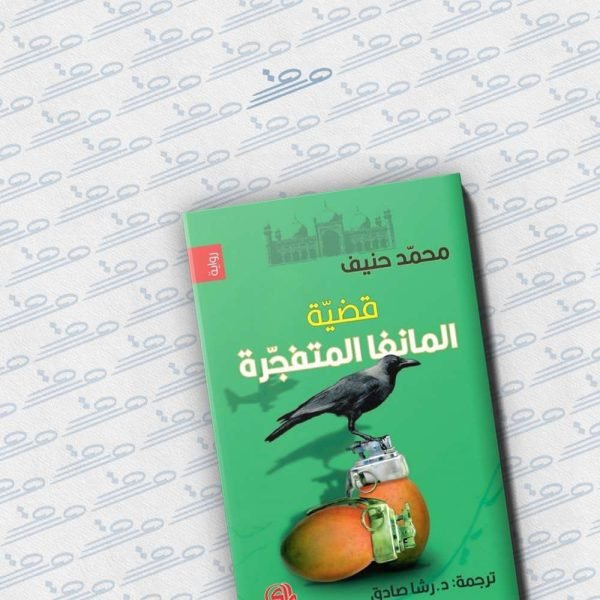 قضية المانغا المتفجرة