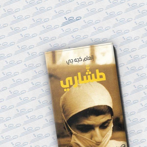 طشاري
