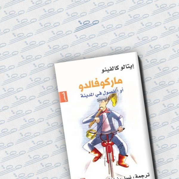 ماركوفالدو