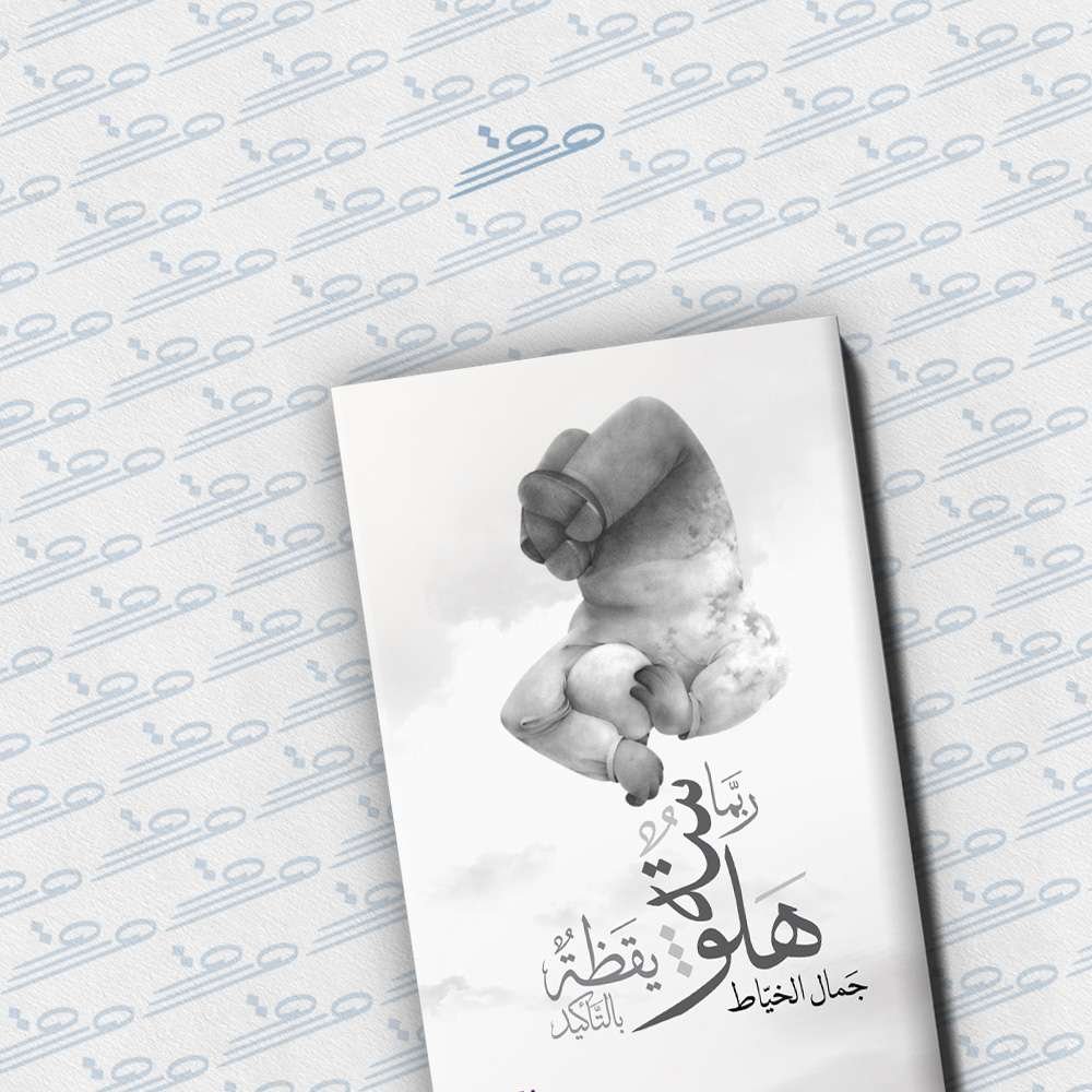 ربما هلوسة.. يقظة بالتأكيد