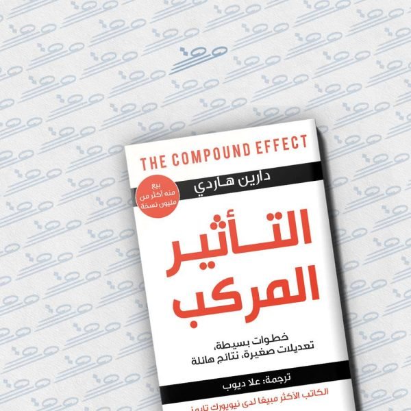 التأثير المركب