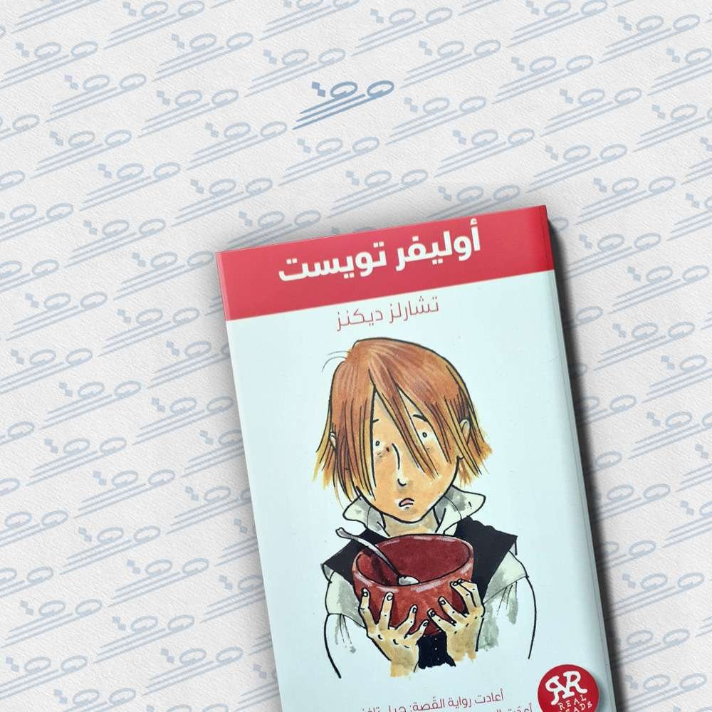 أوليفر تويست