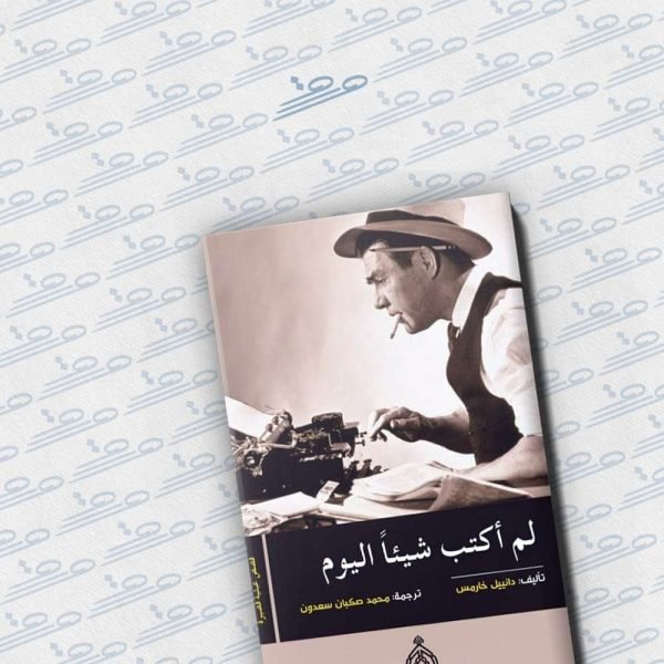 لم أكتب شيئا