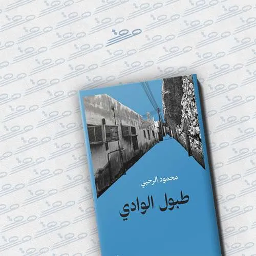 طبول الوادي